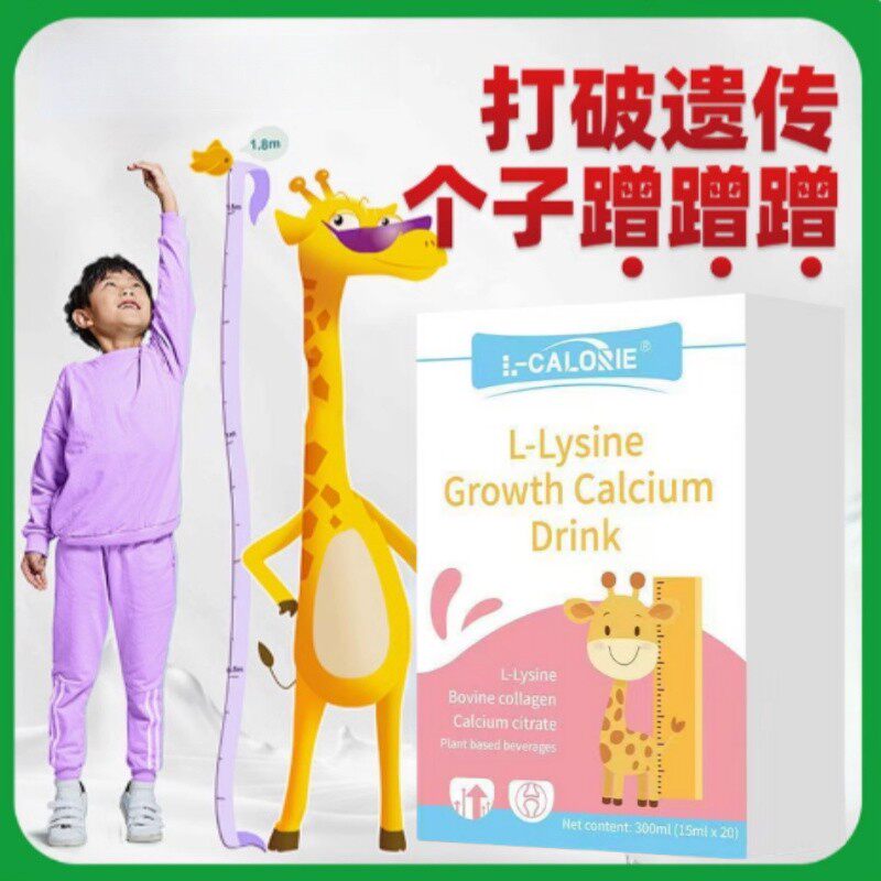 扭崒赖氨酸液体成长钙谷氨酰胺青少年小粉条官方旗舰店正品 FF2