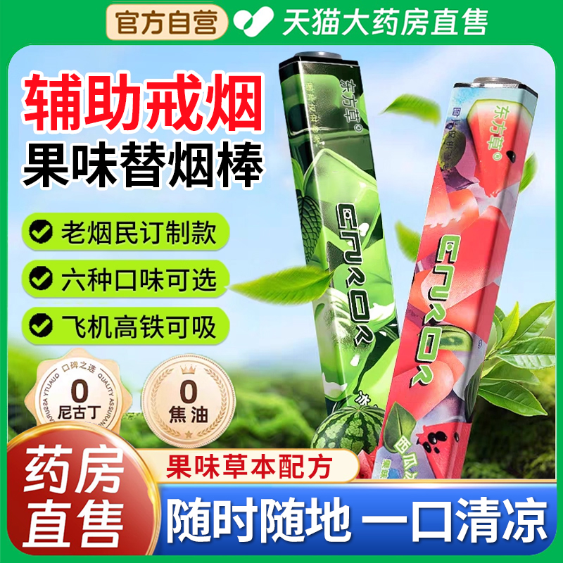 【视频同款】天猫正品果味替烟棒