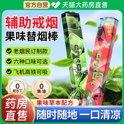 【视频同款】天猫正品果味替烟棒