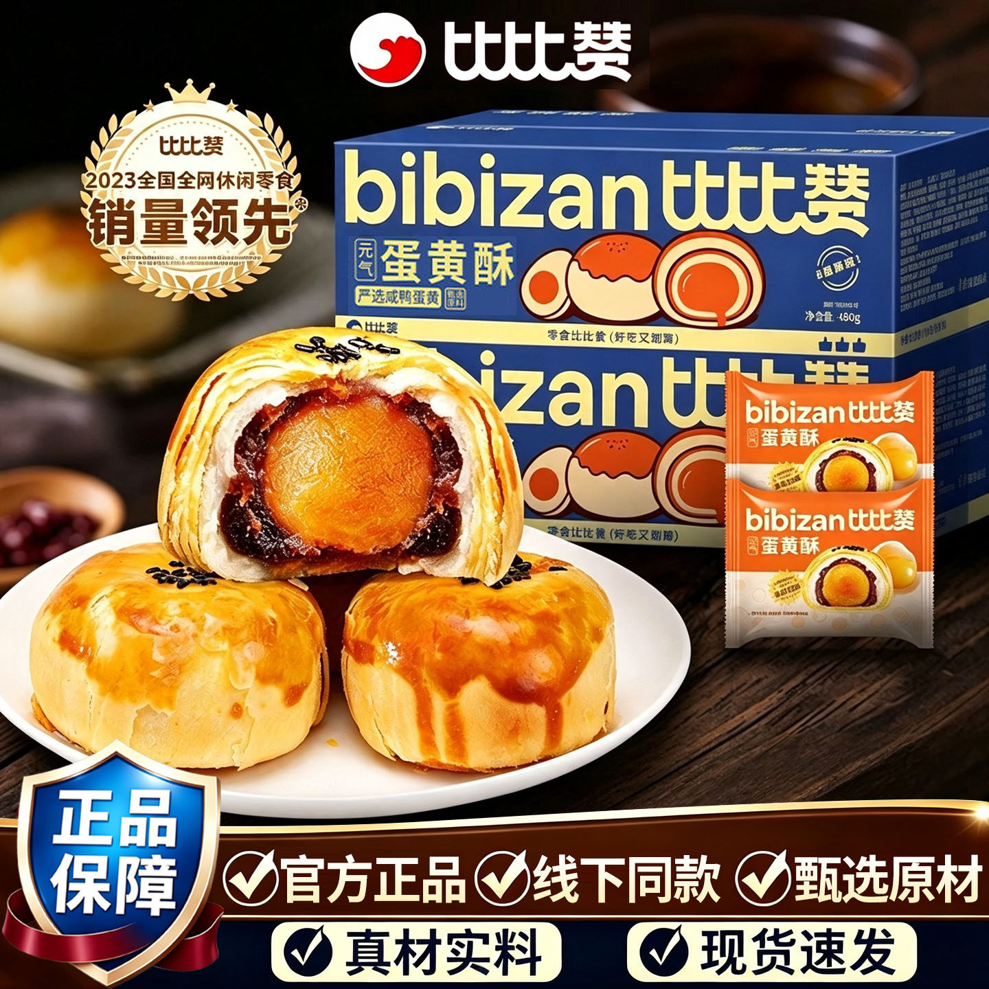 比比赞蛋黄酥面包解馋休闲小零食糕点心巨好吃的解馋小零食1DT