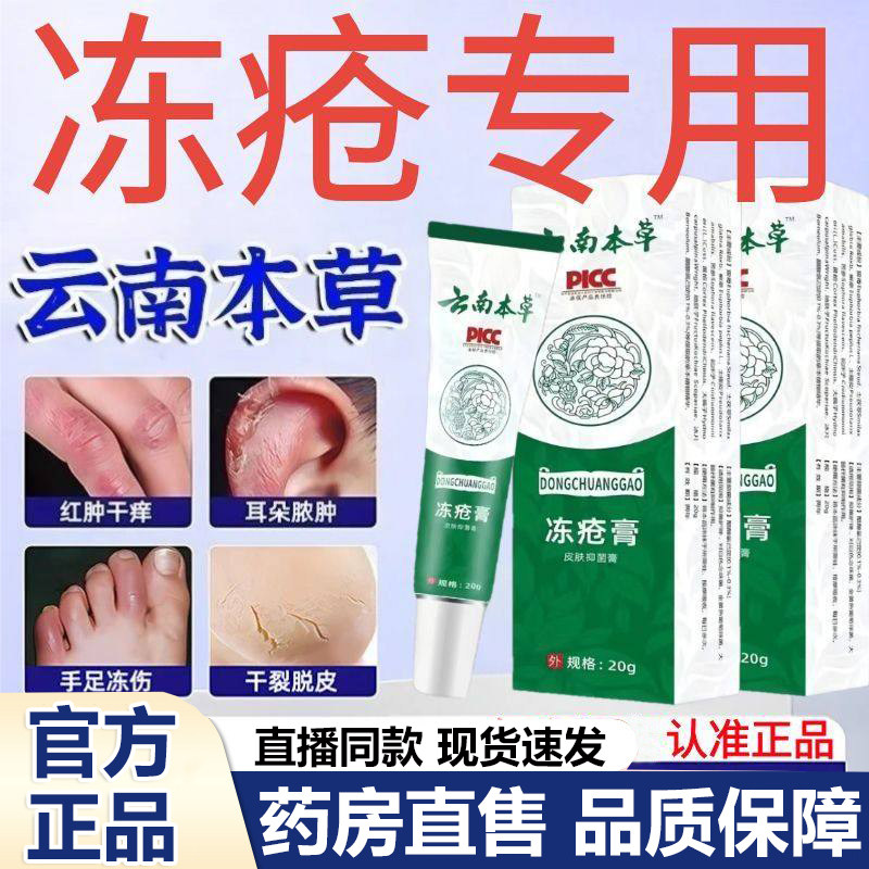 云南本草冻疮膏止痒冻伤膏儿童非排行榜第一名正品官方旗舰店1HT,保健用品,皮肤消毒护理（消）,淘宝优惠券,粉丝福利购,淘宝优惠卷
