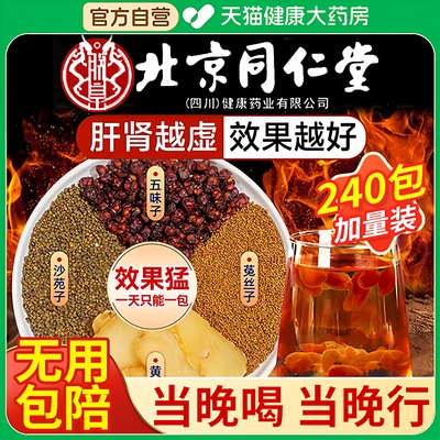 沙苑子菟丝子五味子黄精组合茶