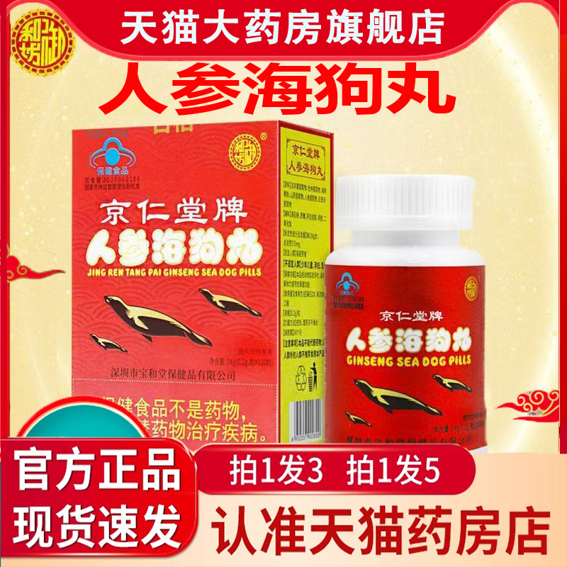 人参海狗丸官方正品淫羊藿牡蛎肽鹿鞭片玛咖牡蛎男性旗舰店5jk