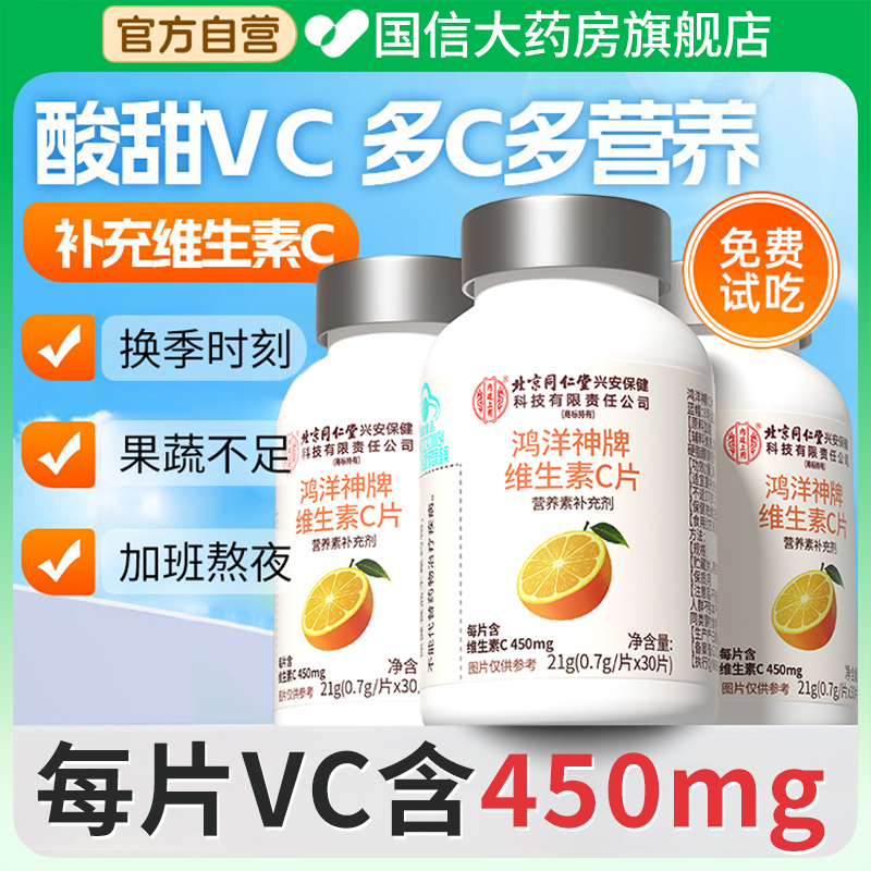 【央ma严选】维c高含量450mg