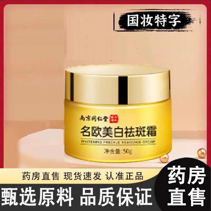 况天佑美白祛斑霜官方正品旗舰店