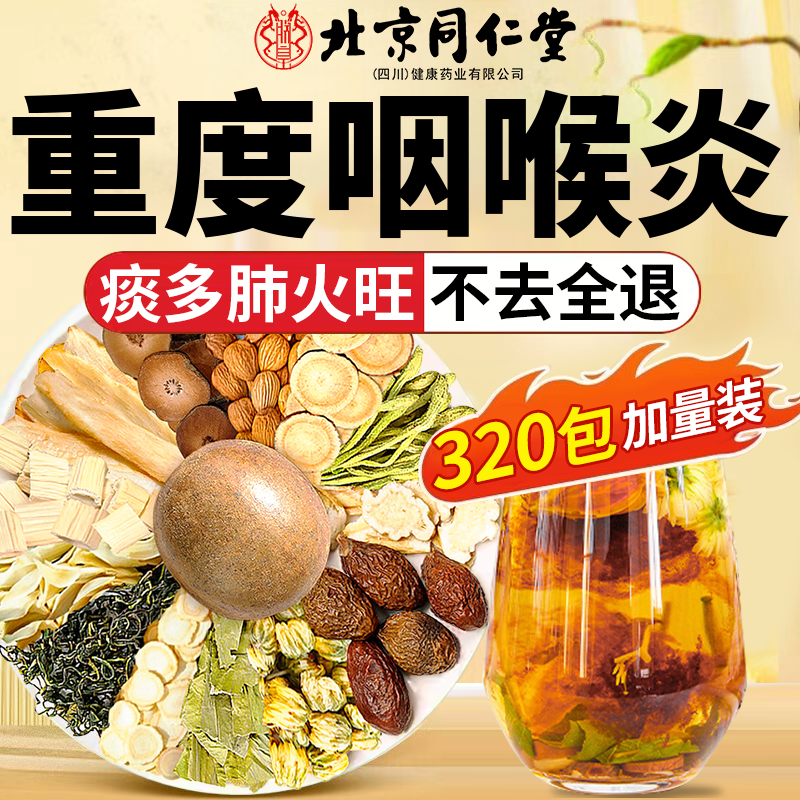 北京同仁堂罗汉果胖大海雪梨茶清润养肺咽化痰官方正品旗舰店炎nn