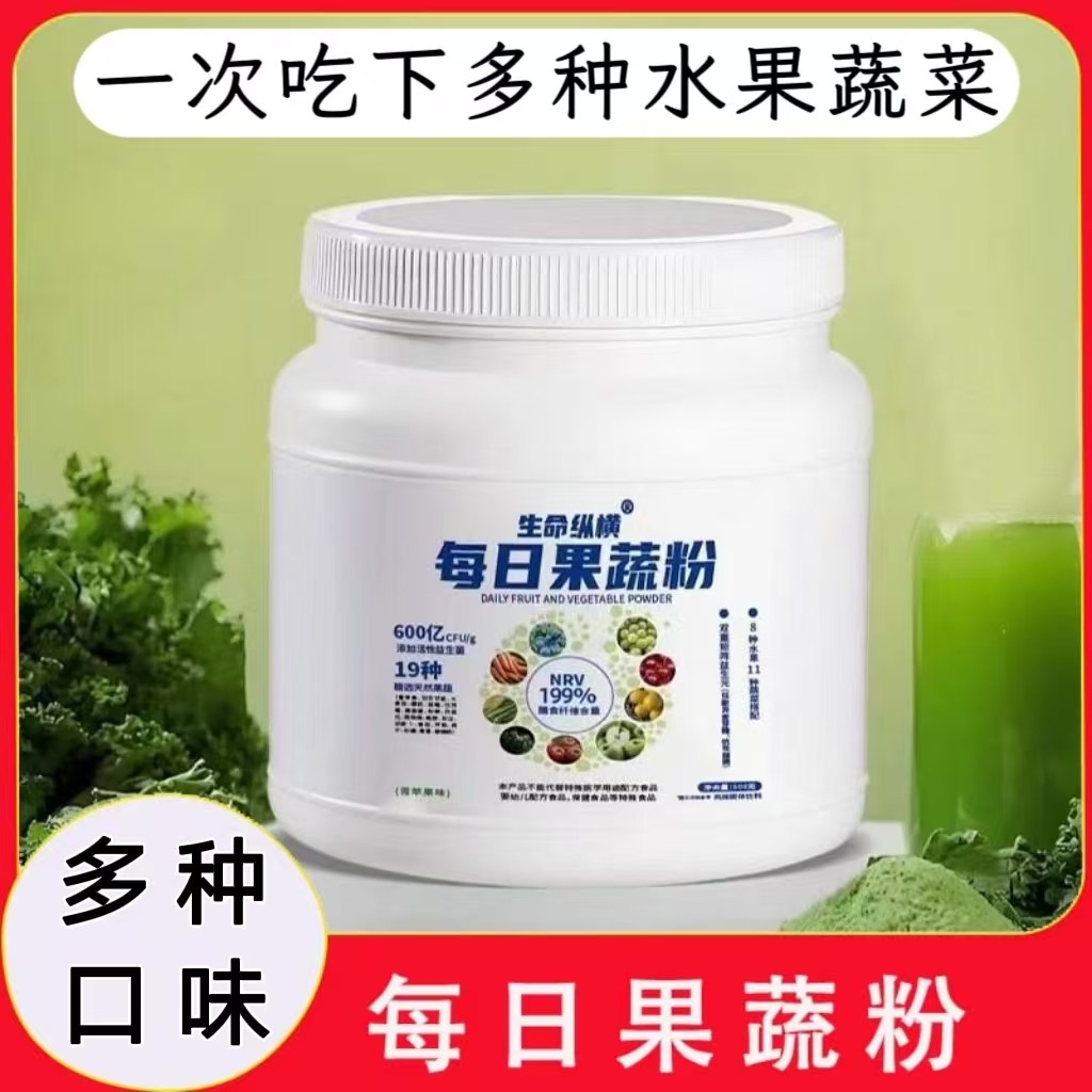 生命纵横每日果蔬粉代餐粉