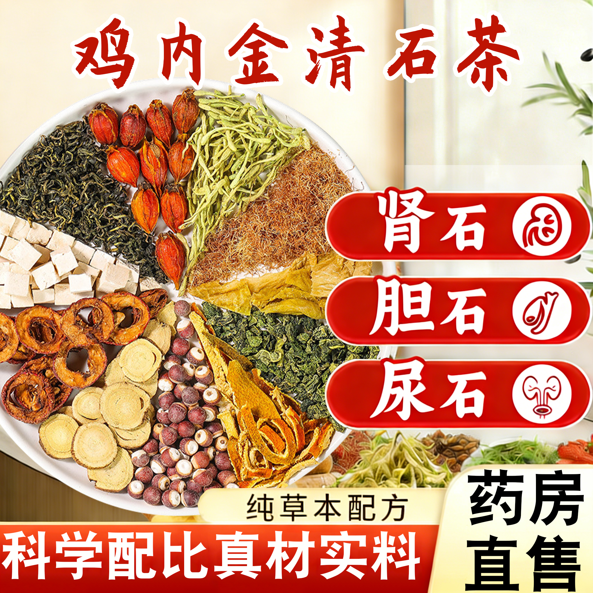 石清茶官方旗舰店正品结石鸡内金古方清石茶金钱中草药蒲公英3tl,传统滋补营养品,养生茶,淘宝优惠券,粉丝福利购,淘宝优惠卷