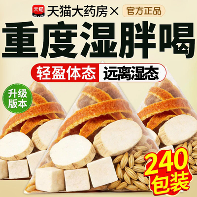 陈皮山药片茯苓炒麦芽组合茶祛包泡水喝炒薏米大枣中材药房去湿nn