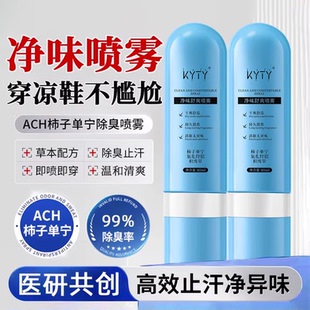 ACH单宁柿子净味舒爽喷雾剂止汗露足部异味除臭氯化羟铝积雪草3uo