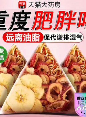苹果山楂红枣茶陈皮刮肥油减去汤脂茶肥茶瘦通肚便官方旗舰店2km