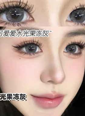 水光果冻灰小直径美瞳日抛30片13mm自然10片新娘彩色隐形眼镜3fST