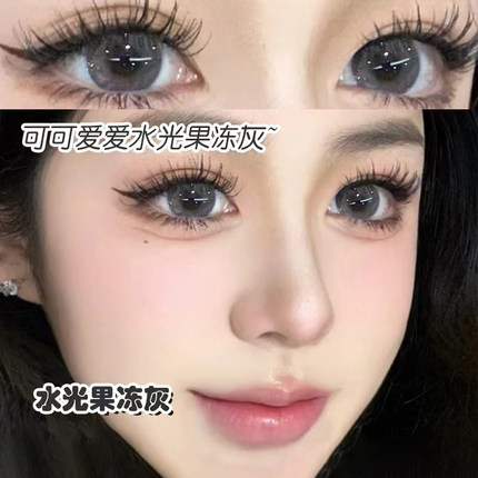 水光果冻灰小直径美瞳日抛30片13mm自然10片新娘彩色隐形眼镜3ST