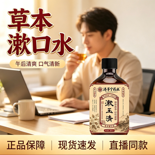 港莘宁药业漱玉清草本漱口水官方旗舰店正品草本植物萃药房直售zq