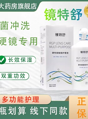 欧普康视镜特舒15ml润滑液ok镜硬性RGP角膜塑形镜260ml护理液QR