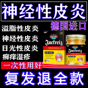 德国进口配方止痒顽固神经性皮炎湿头皮疹无激素外用膏bt