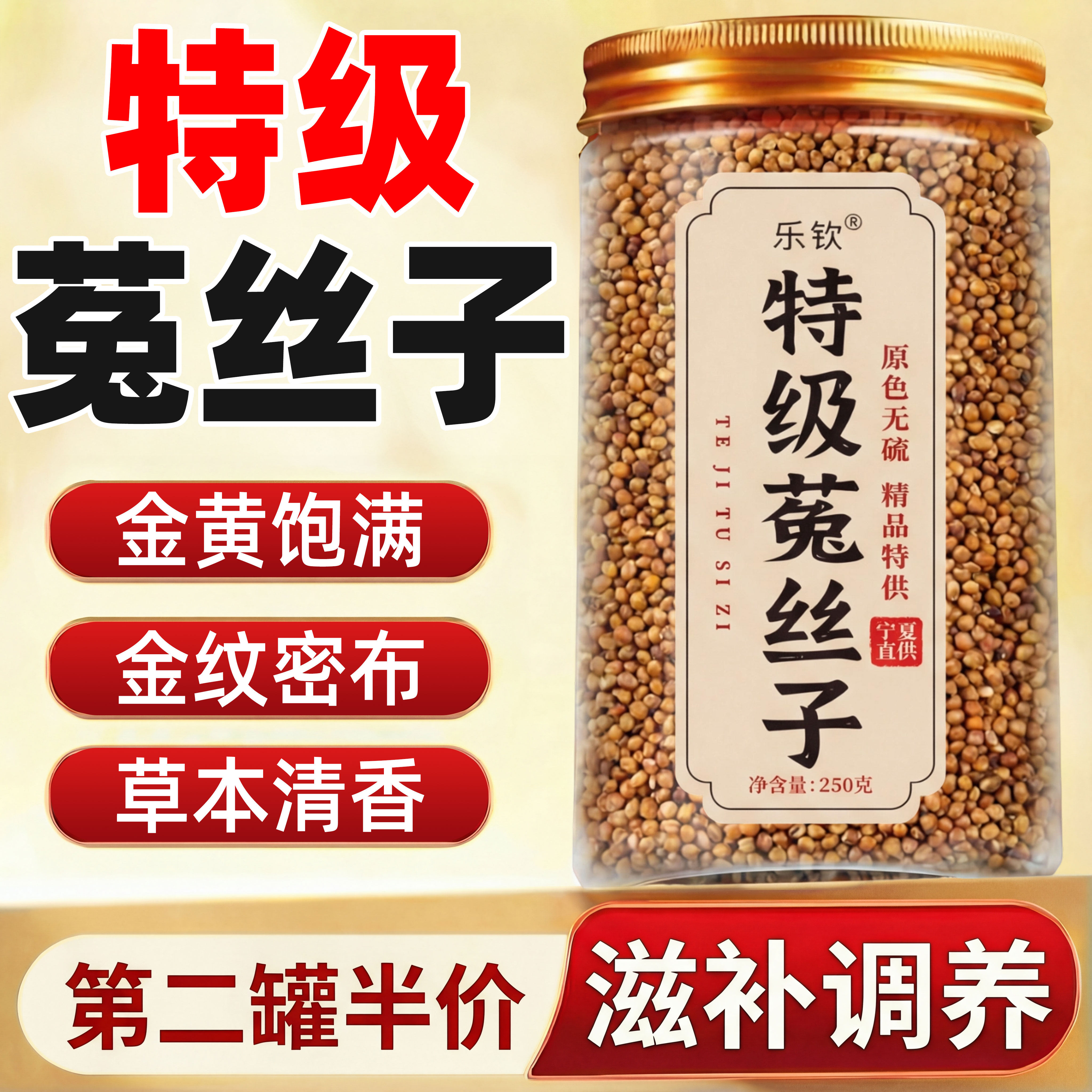 菟丝子中药材正品特级旗舰店沙苑子枸杞茶袋泡水喝的功效与作用nn,传统滋补营养品,其他药食同源食品,淘宝优惠券,粉丝福利购,淘宝优惠卷