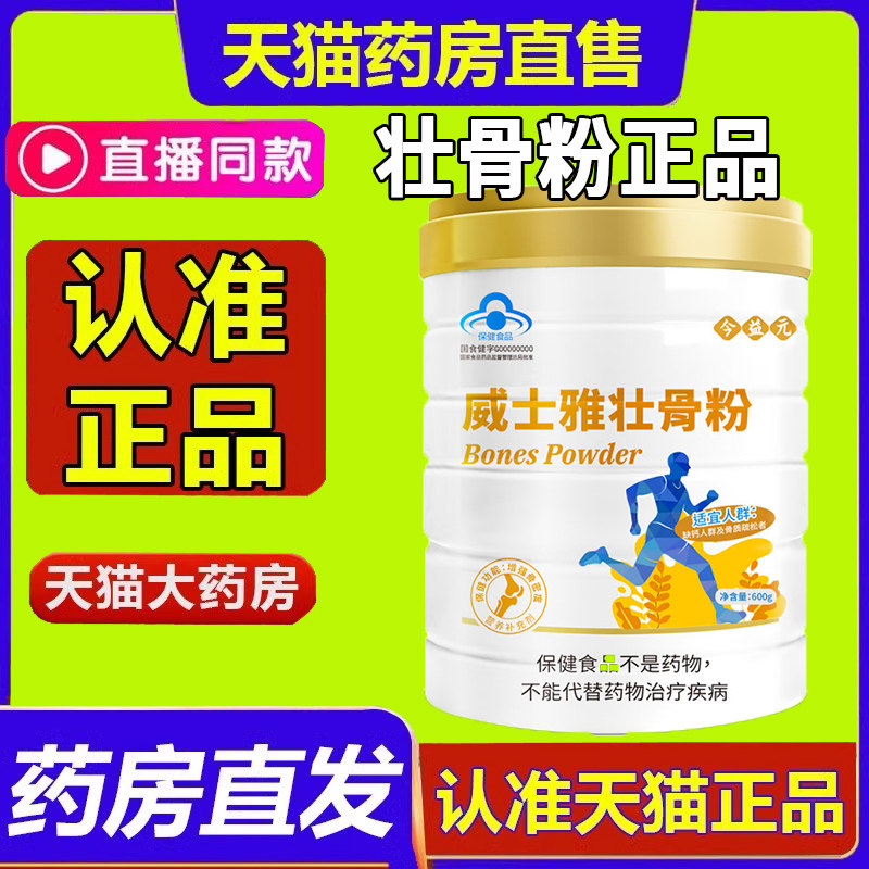 威士雅壮骨粉官方旗舰店北京同仁堂龙骨牦牛骨髓壮骨粉正品1nc