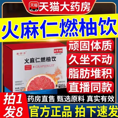 轻活润火麻仁燃柚饮官方旗舰店正品火麻仁红柚饮直播款益生元3uo