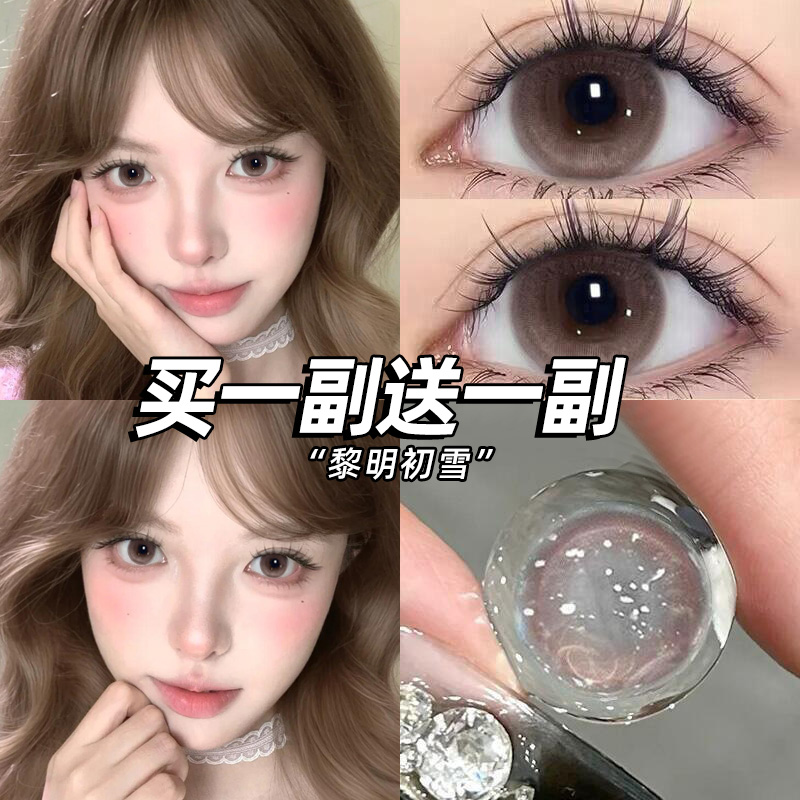拉拜诗黎明初雪美瞳半年抛粉紫色第十二夜灰色大直径隐形眼镜博qc