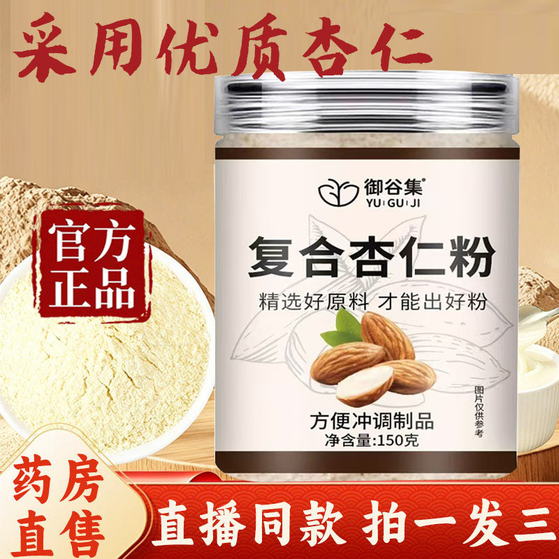 御谷集复合杏仁粉官方旗舰店正品优质杏仁低温烘培真材实料7qk