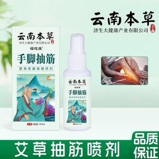 云南本草手脚抽筋筋骨疼痛保健喷剂中老年四肢麻木关节喷雾yb2