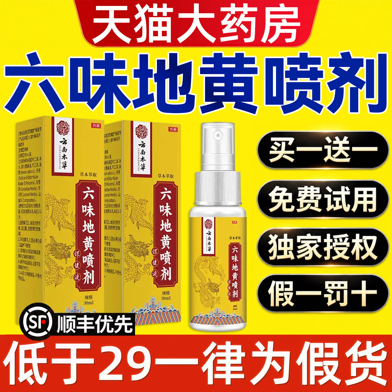 云南本草六味地黄喷剂正品官方旗舰店药房直售外用男女草本9hc