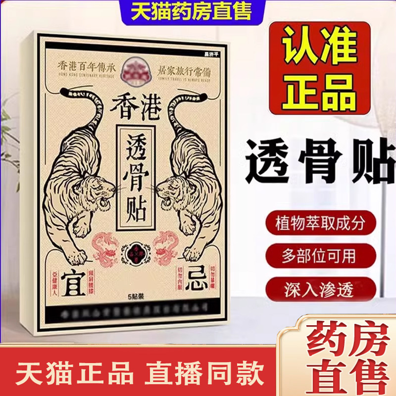 香港透骨贴旗舰店官方正品