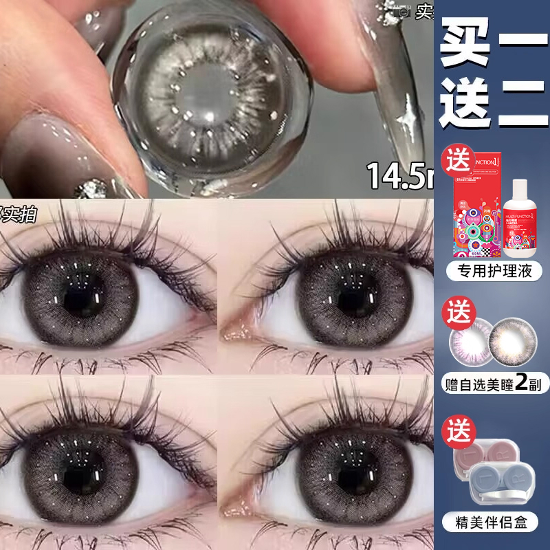 护理液+2副美瞳