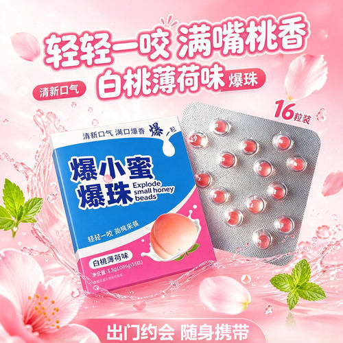 爆小密爆珠口气清新拒绝口腔异味男女通用约会适用独立包装11sf