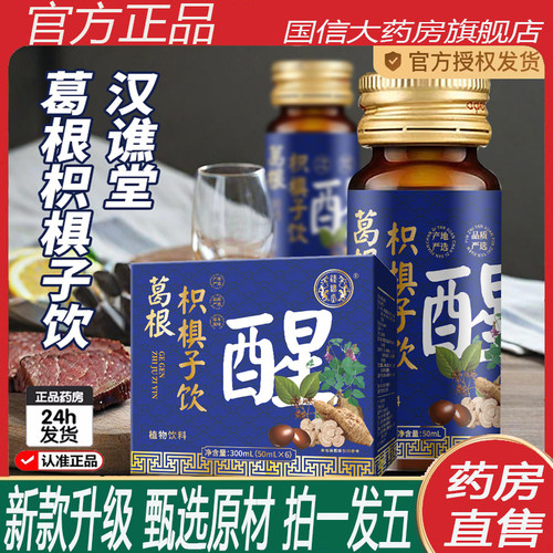 葛根枳椇子饮品植物饮料正品
