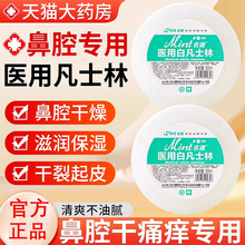 医用白凡士林润鼻腔干燥保湿护理用手足润唇软膏唇部护理正品2tl