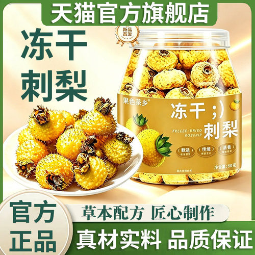 冻干刺梨官方旗舰店正品