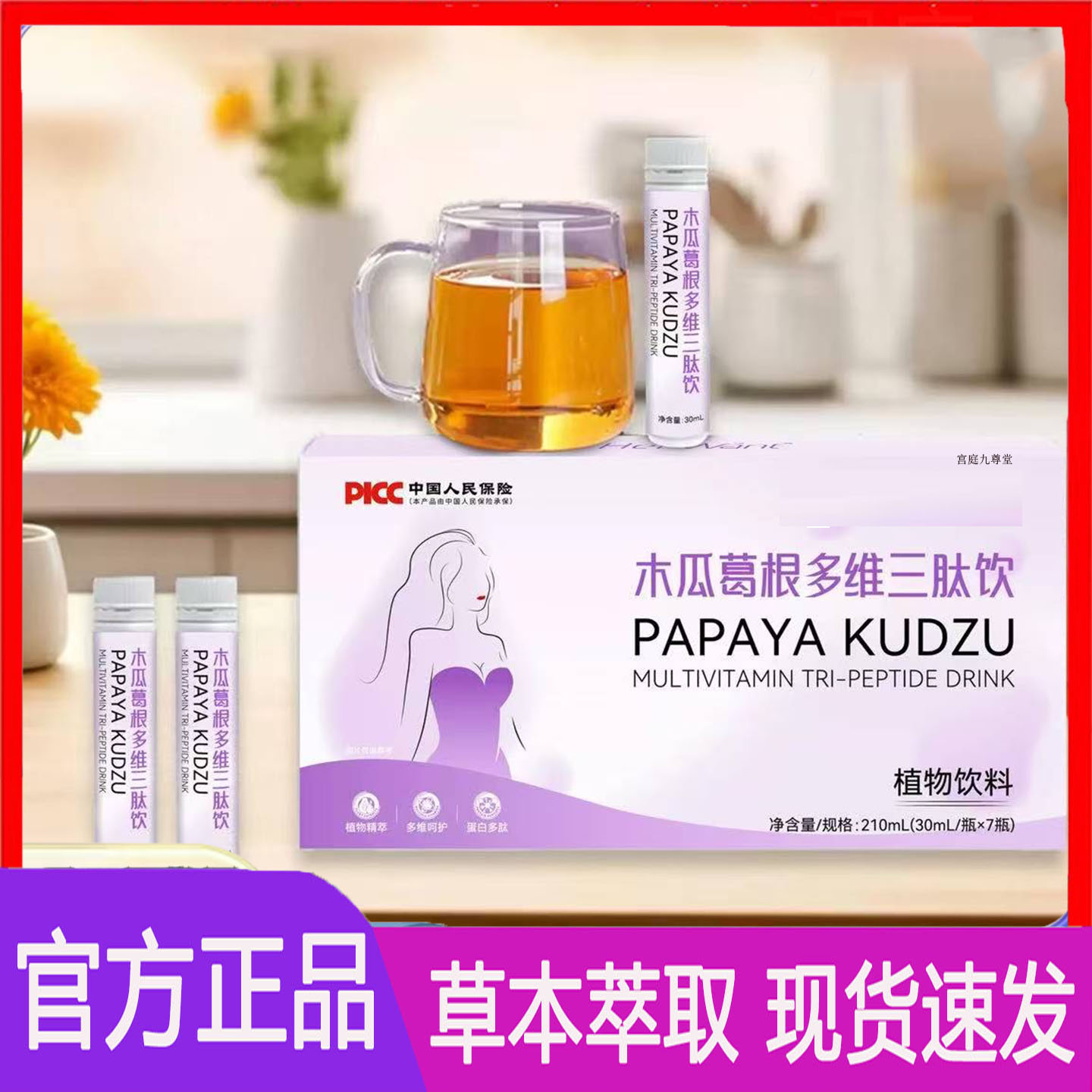 木瓜葛根多维三肽饮官方旗舰店