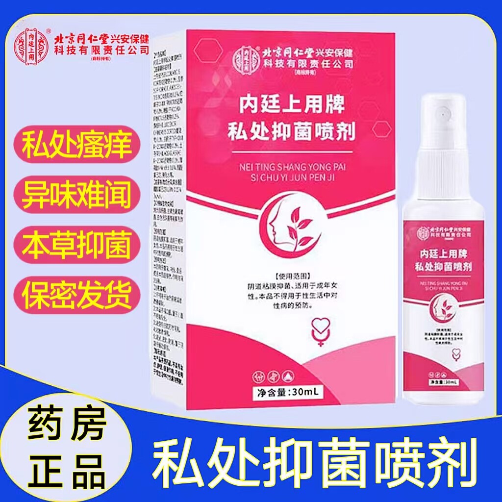 医用妇科洗液官方药房正品