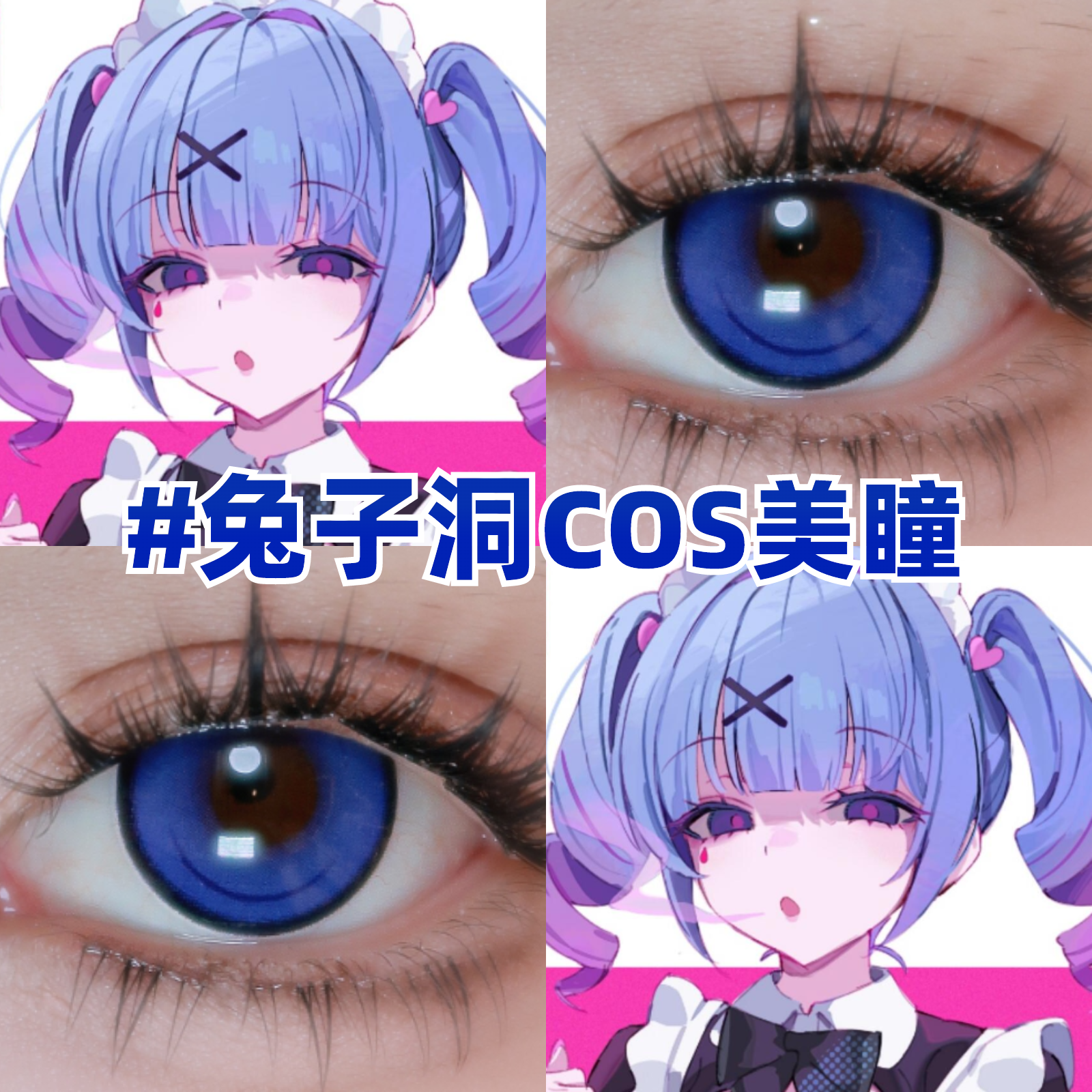 兔子洞cos美瞳初音未来蓝色日抛半年大小直径显色漫展隐形眼镜zLT