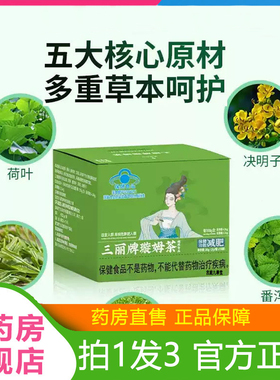 三丽牌璇姆茶官方旗舰店正品蓝帽纤轻如直播同款(2g*10袋/盒)1HT