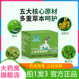 三丽牌璇姆茶官方旗舰店正品蓝帽纤轻如直播同款(2g*10袋/盒)1HT