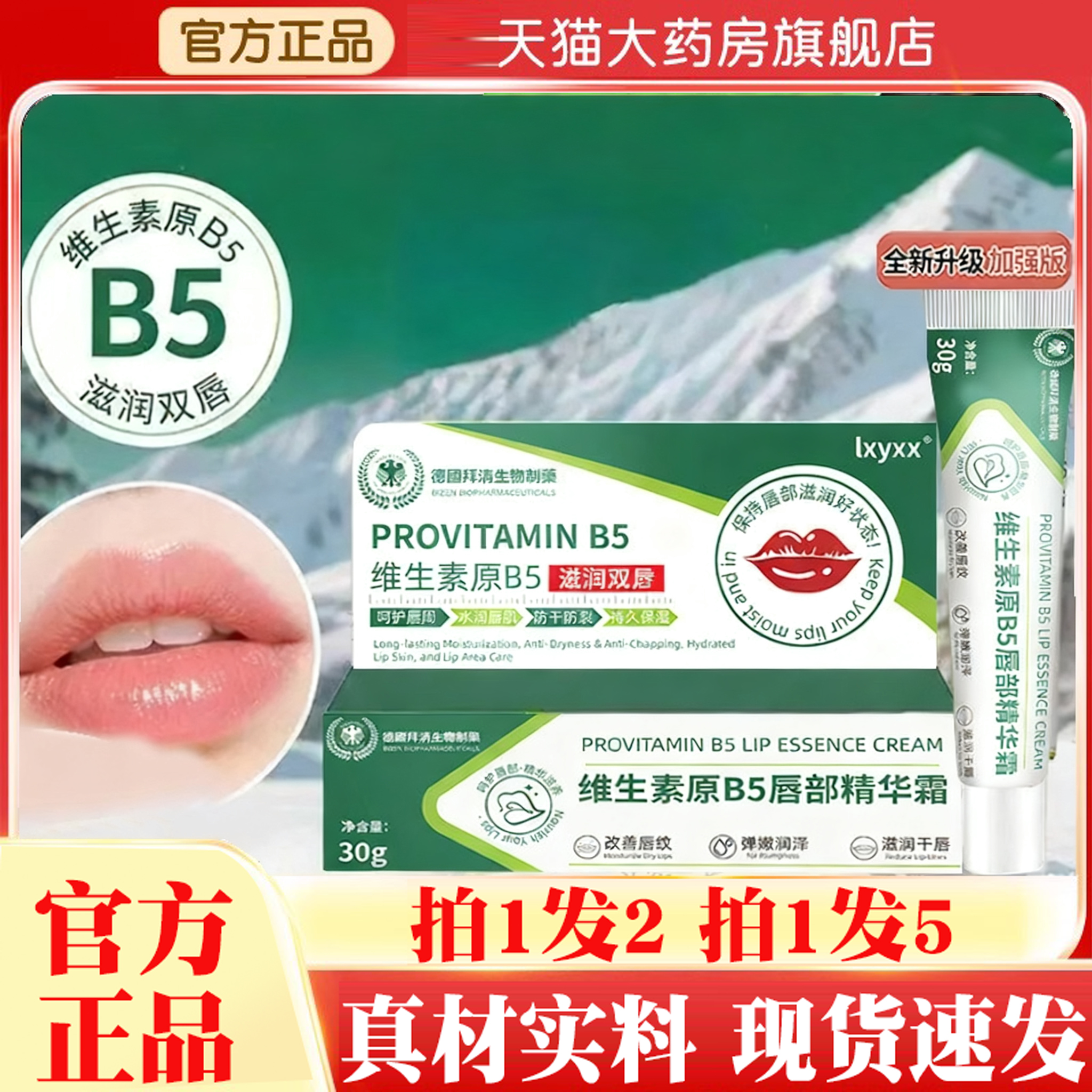 DHAC维生素原B5唇部精华霜去唇周黑淡化唇色唇纹防干裂润唇膏1HT