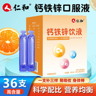 宝宝补钙补铁补锌】仁和钙铁锌口服液儿童青少年官方正品旗舰店kf