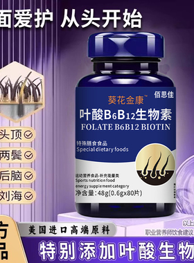 生物素活性叶酸片维生素H非防脱B黑发片白发正品官方旗舰店kt