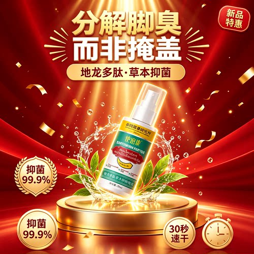 使密康地龙多肽草本抑菌喷雾剂