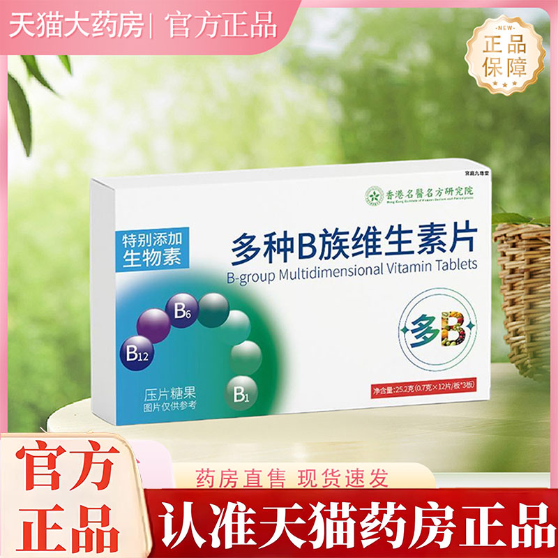 再发森维生素B族片生物素维生素B6维生素B2旗舰店正品药房直售7jk