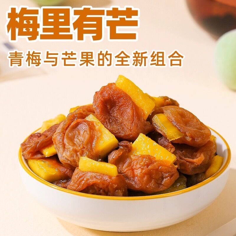 青梅夹芒果休闲零食果脯蜜饯果干酸甜开胃官方旗舰店正品6AQ
