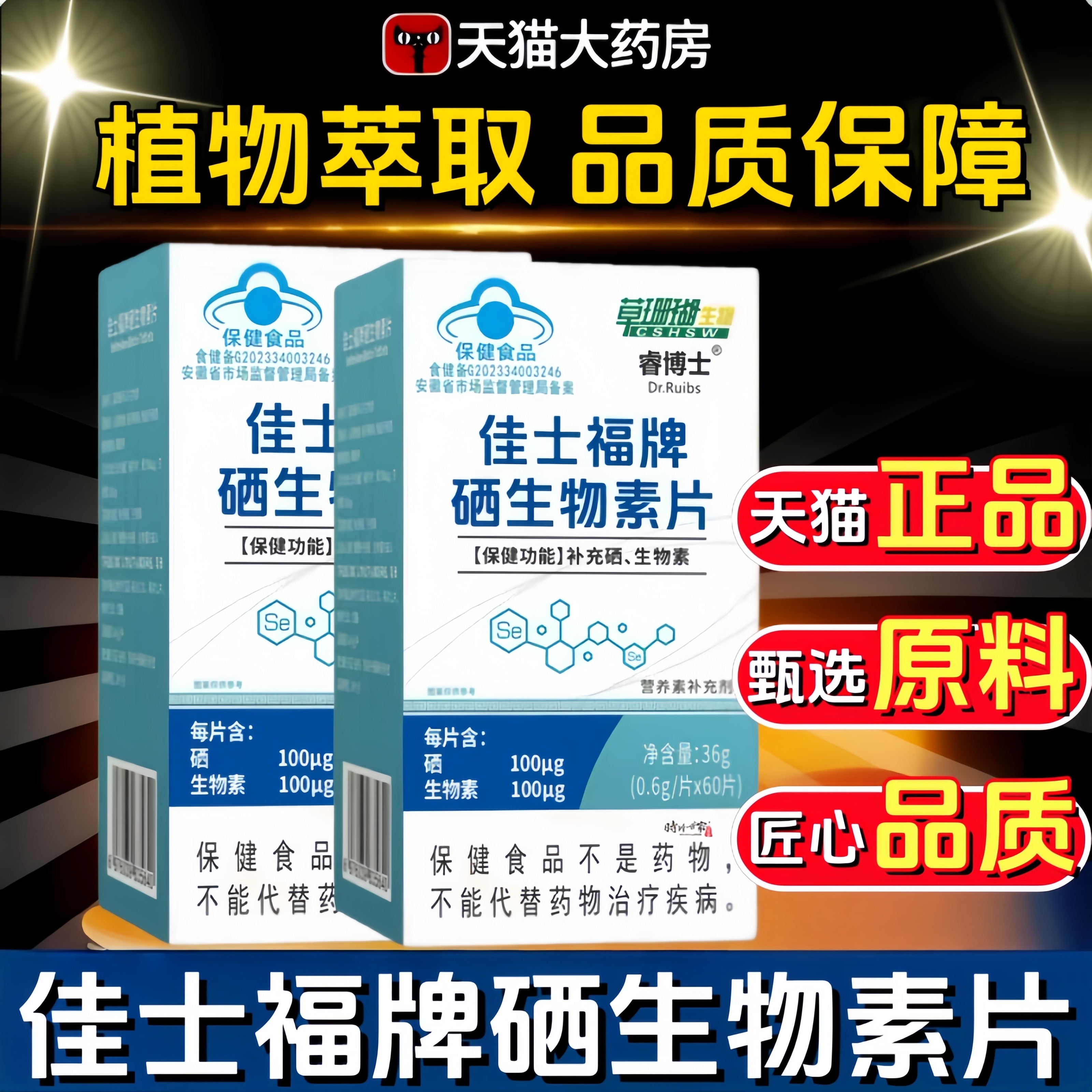 草珊瑚佳士福牌硒生物素片官方旗舰店正品睿博士药房直售1vh,保健食品/膳食营养补充食品,其他膳食营养补充剂,淘宝优惠券,粉丝福利购,淘宝优惠卷
