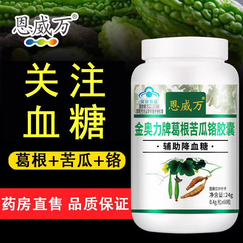金奥力牌葛根苦瓜铬胶囊血糖正品