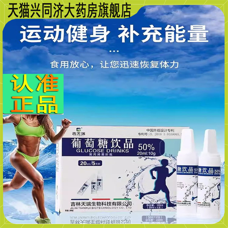 吉天瑞葡萄糖口服液成人运动缓解醉酒补水液正品低血糖饮品高5jk