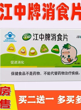 江中牌消食片促进消化积食脾胃太子参陈皮山楂大药房旗舰店正品cc