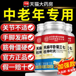 北京同仁堂内廷上用天麻当归杜仲叶平卧菊三七天麻三七通络片nn