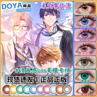 doya美瞳cos日抛未定事件薄陆景和紫夏彦粉莫弈金左然蓝显色漫zLT